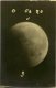 Unknown photographer, Lunar eclipse 8 vintage photos